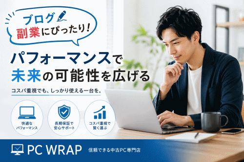 写真編集など趣味にも挑戦できる中古パソコンを紹介する男性向けイメージ画像